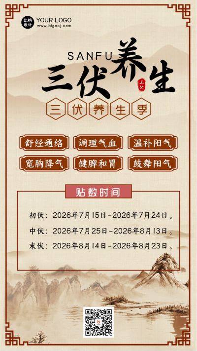 黄色手绘风夏季三伏养生海报 模板ID：36350