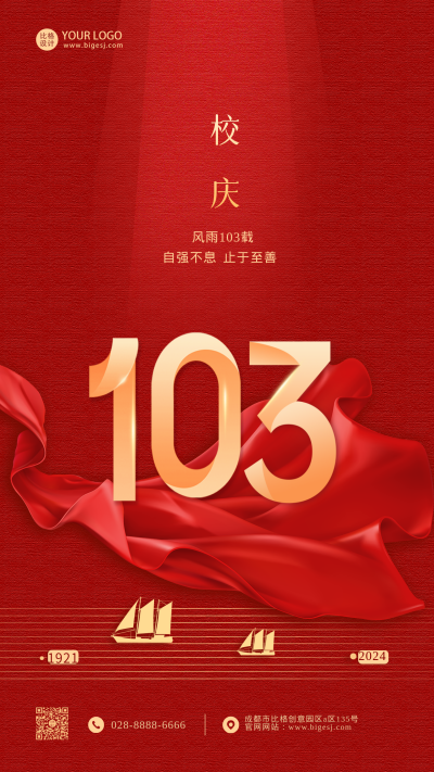 红色手绘校庆103周年宣传手机海报 模板ID：36379
