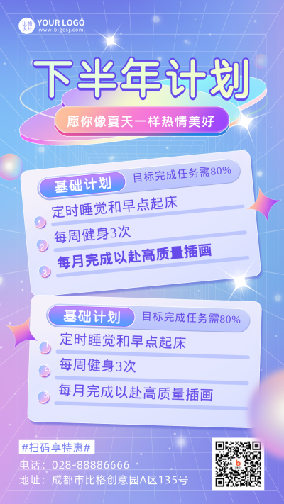 蓝色渐变喜迎七月下半年计划手机海报 模板ID：36388