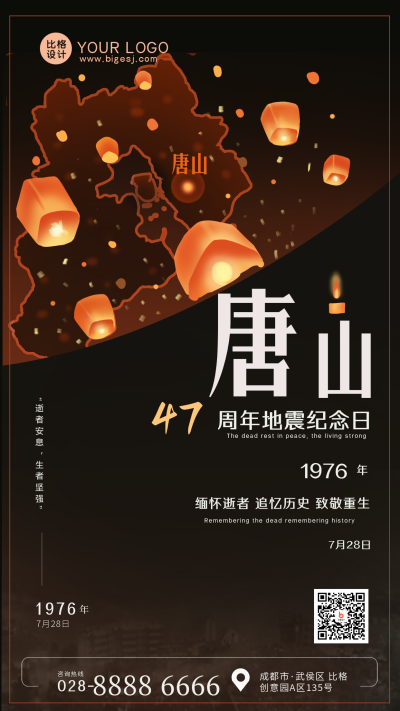 唐山大地震47周年纪念日 模板ID:36389