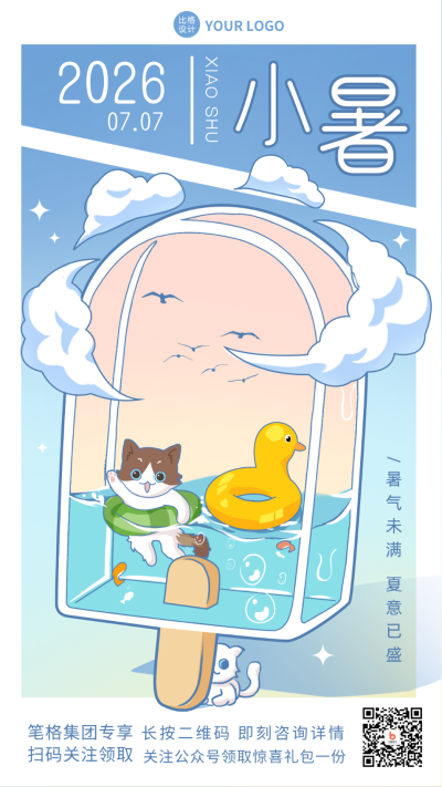 蓝色手绘风小暑手机海报 模板ID：36397