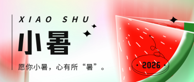 二十四节气小暑绿色手绘西瓜公众号首图 模板ID:36412