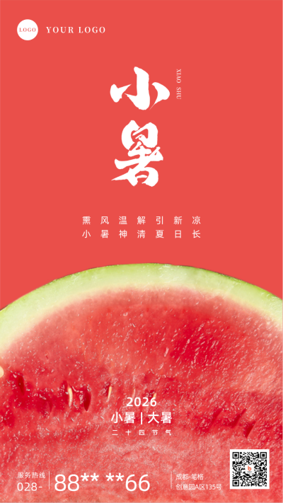 小暑节气实景手机海报 模板ID:36418