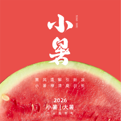小暑节气实景方形海报 模板ID：36419