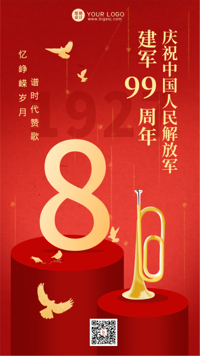 八一建军节红色手绘简约风手机海报 模板ID:36462