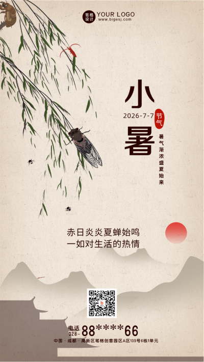 二十四节气小暑灰色手绘手机海报 模板ID：36471