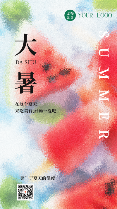 夏季大暑节气吃西瓜冰淇淋日签手机海报 模板ID：36473
