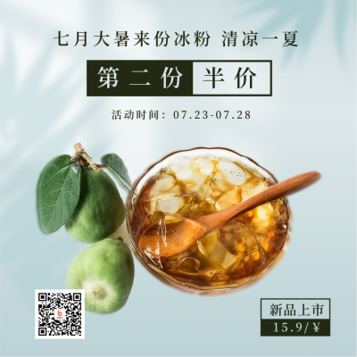 大暑冰粉节气促销方形海报 模板ID:36519
