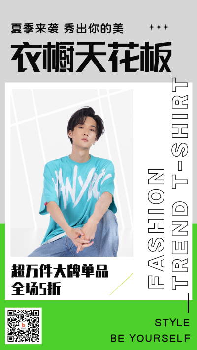 简约818电商营销节直播服饰直播活动宣传手机海报 模板ID：36569