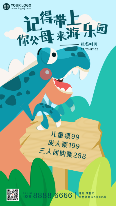 亲子活动游乐园趣味促销优惠活动手机海报 模板ID：36579