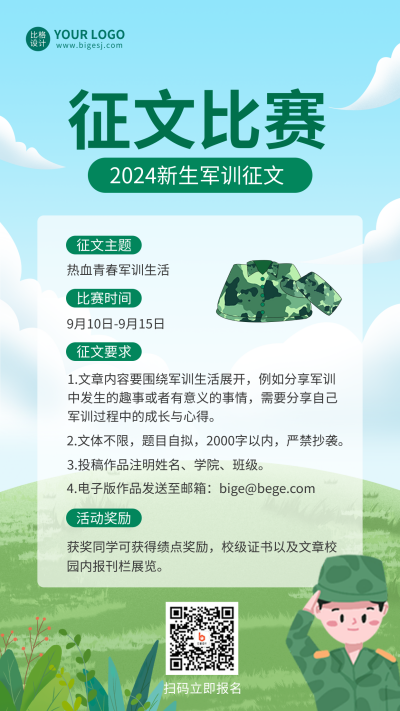 新生军训征文比赛海报 模板ID：36634