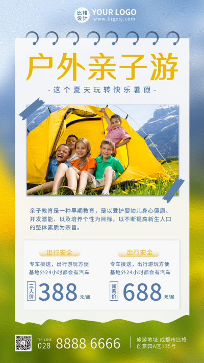 亲子活动旅游出行优惠报名宣传活动手机海报 模板ID:36635