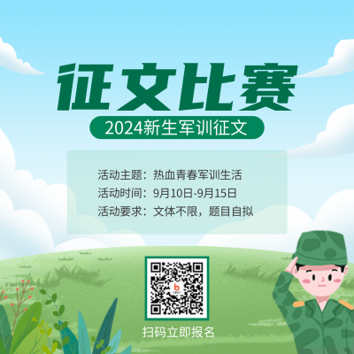 军训征文比赛方形海报 模板ID：36639