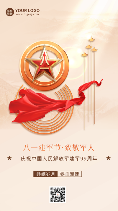 建军节黄色渐变质感节日宣传手机海报 模板ID:36657