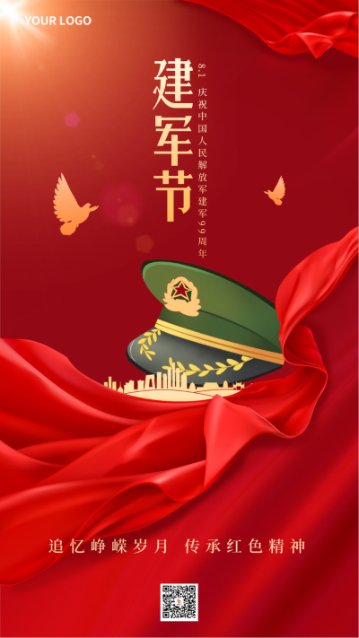 红色手绘建军节宣传手机海报 模板ID：36660
