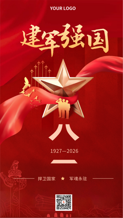 红色手绘八一建军节宣传手机海报 模板ID:36661