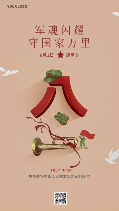 黄色手绘建军节宣传手机海报 模板ID:36663