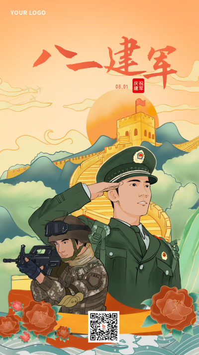 黄色中国风手绘建军节节日宣传推广手机海报 模板ID：36664