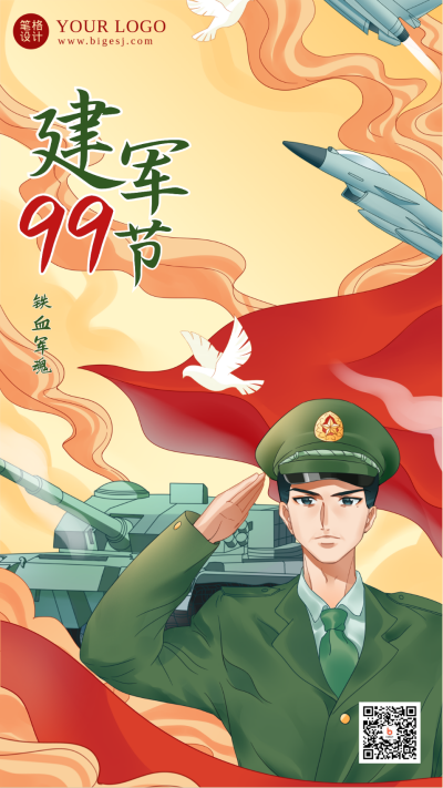 黄色线描风建军节手机海报 模板ID：36665