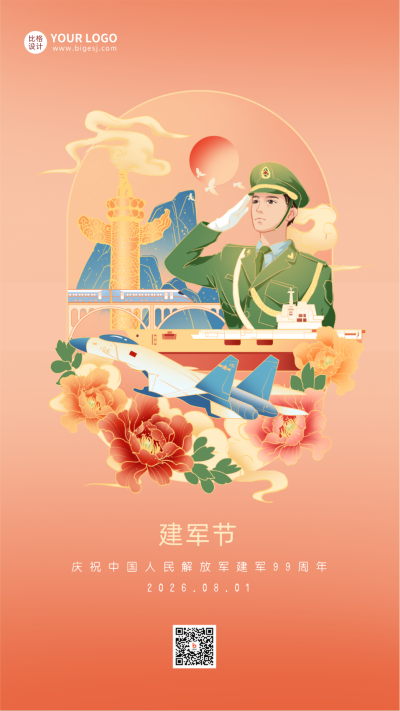 橙色手绘风建军节手机海报 模板ID:36666