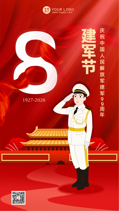 红色手绘简约风81建军节手机海报 模板ID:36671