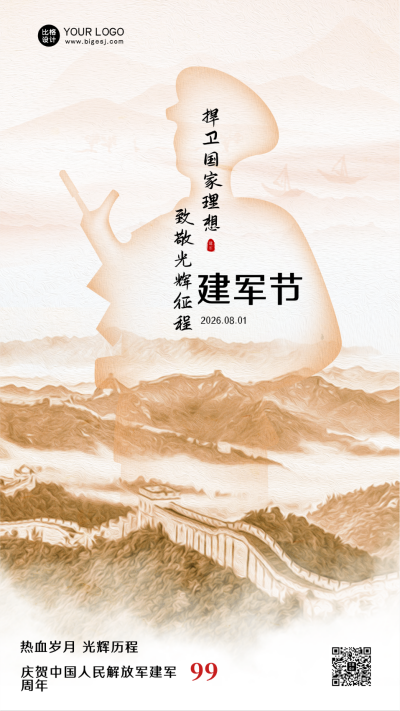 黄色手绘风建军节手机海报 模板ID:36672