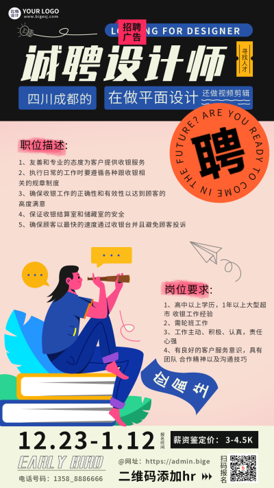 粉色手绘风招聘手机海报 模板ID:36684