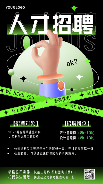 黑色手绘招聘宣传手机海报 模板ID:36691