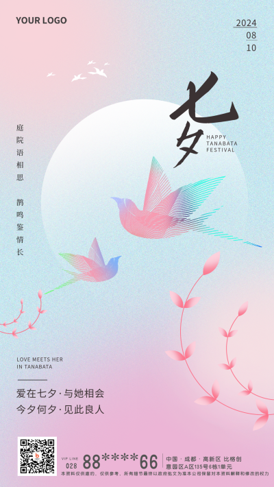 粉色手绘七夕宣传手机海报 模板ID:36747