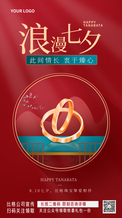 红色手绘七夕节宣传手机海报 模板ID：36750