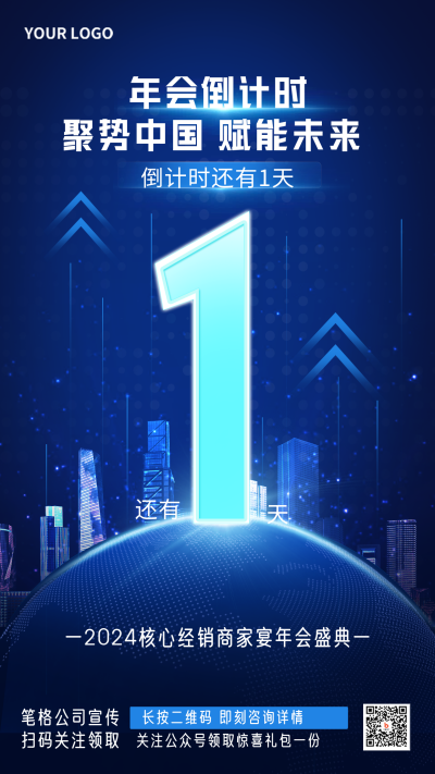 蓝色手绘倒计时1宣传手机海报 模板ID：36755