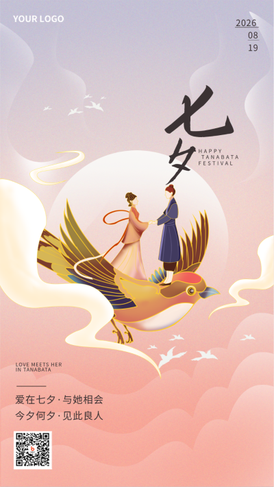 粉色手绘七夕节宣传手机海报 模板ID:36756
