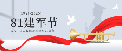 蓝色81建军节公众号首图 模板ID：36761