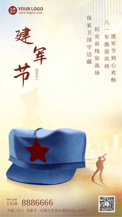 黄色手绘风建军节手机海报 模板ID:36764