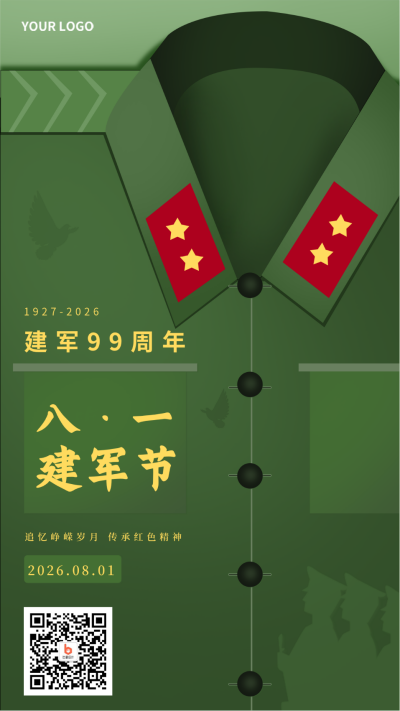 绿色手绘八一建军节宣传手机海报 模板ID:36771