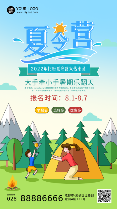 绿色手绘风夏令营手机海报 模板ID:36857