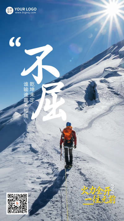 年中励志正能量日签手机海报 模板ID:36859