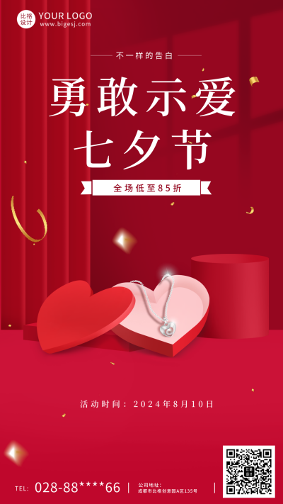 红色七夕珠宝类手机海报 模板ID：36875