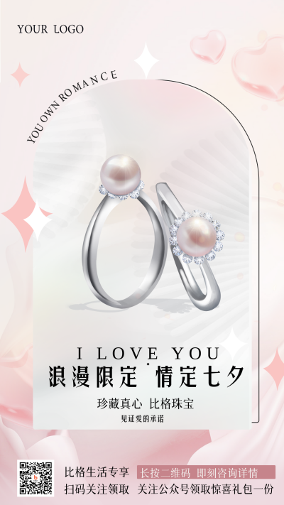 珠宝手绘手机海报 模板ID：36898