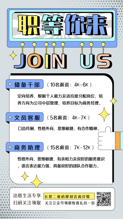 灰色扁平风招聘手机海报 模板ID:36916