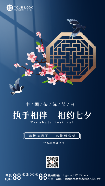 蓝色中国风七夕节手机海报 模板ID：36920