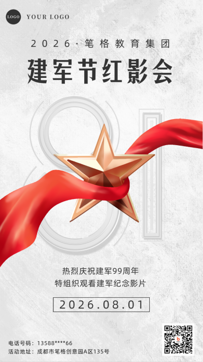 建军节红影会活动组织手机海报 模板ID：36921