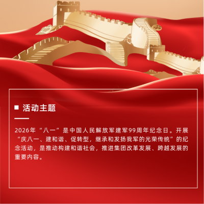 建军节公司团建活动方形海报 模板ID：36926