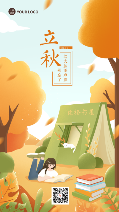 二十四节气立秋黄色手绘风手机海报 模板ID：36942