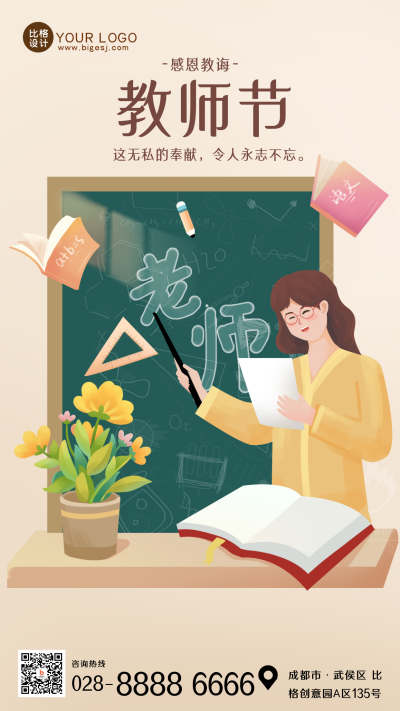 教师节黄色手绘风手机海报 模板ID：36946