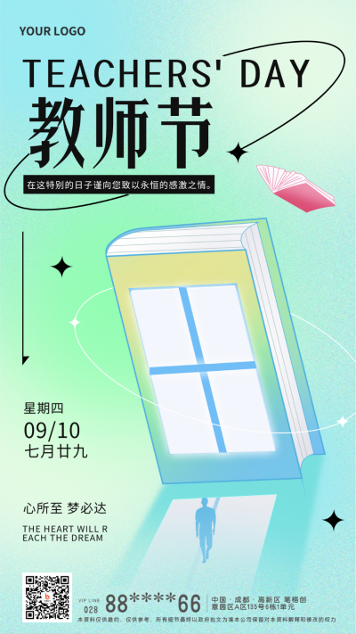 绿色清新教师节宣传手机海报 模板ID:36957