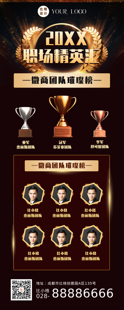 商务大气黑金麦穗微商排行榜榜单方长图海报 模板ID：36962