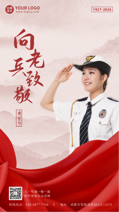 八一建军节政务向老兵致敬宣传手机海报 模板ID:36969