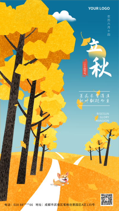 黄色手绘风二十四节气立秋手机海报 模板ID:36973