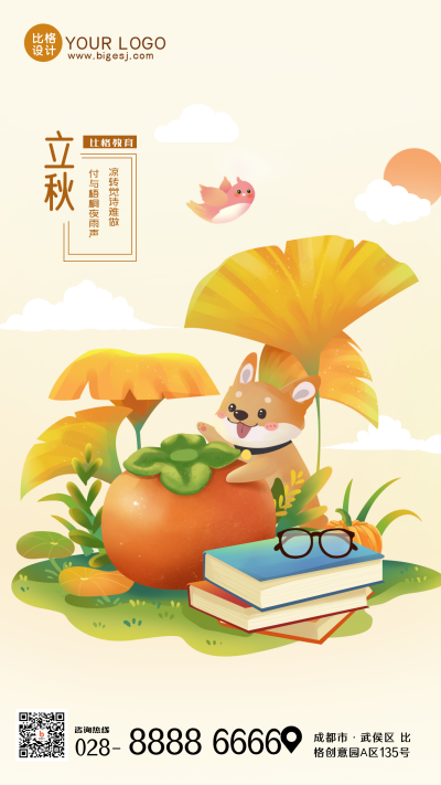 二十四节气立秋手绘风手机海报 模板ID:36984